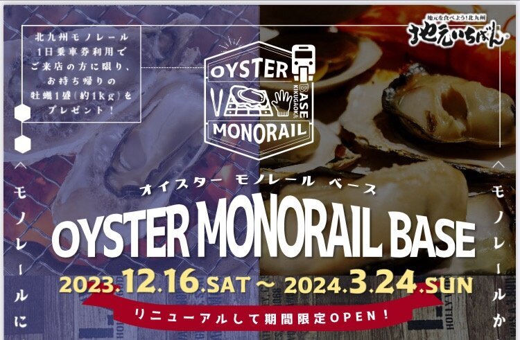 OYSTER MONORAIL BASE 店舗外観