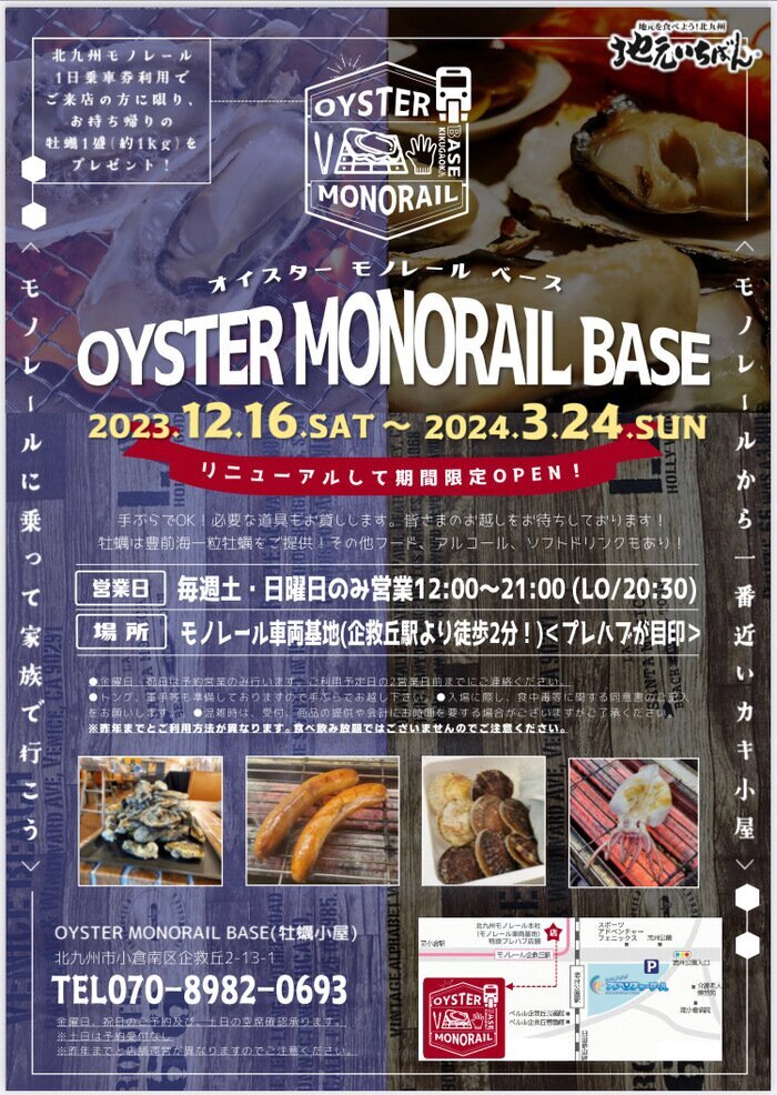 OYSTER MONORAIL BASE 店内の雰囲気